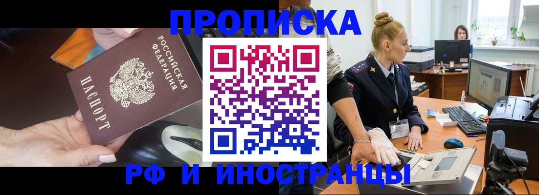 временная регистрация для школы в Нововоронеже