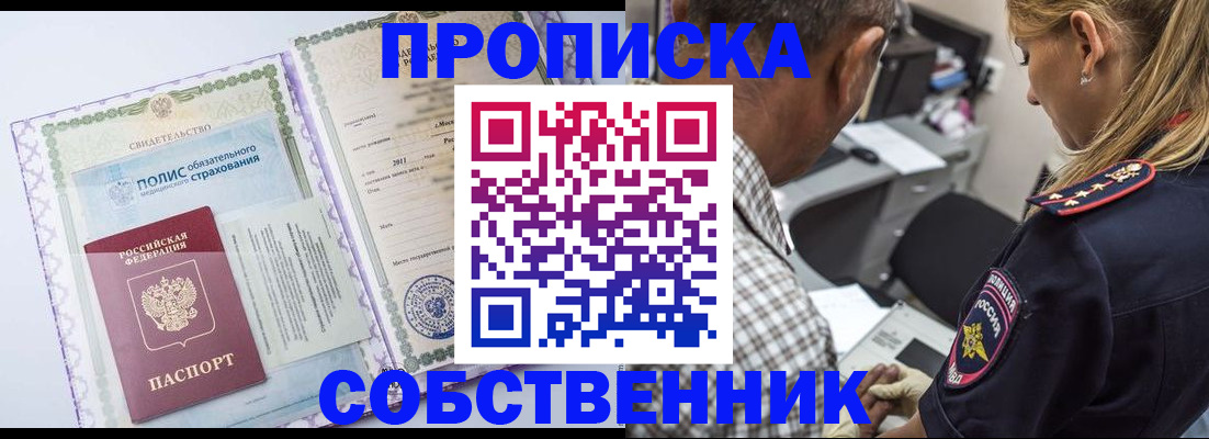 где прописаться в Нововоронеже