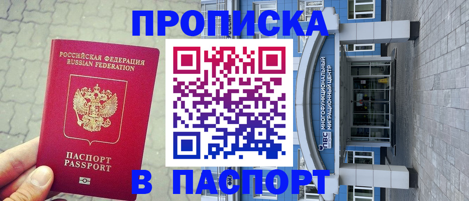 прописка регистрация в Нововоронеже