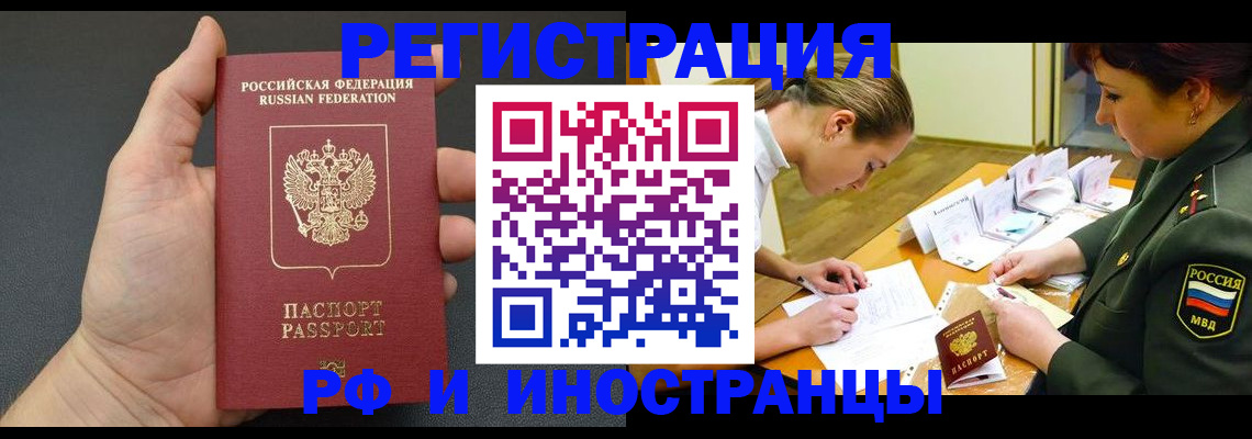 прописка законно в Нововоронеже