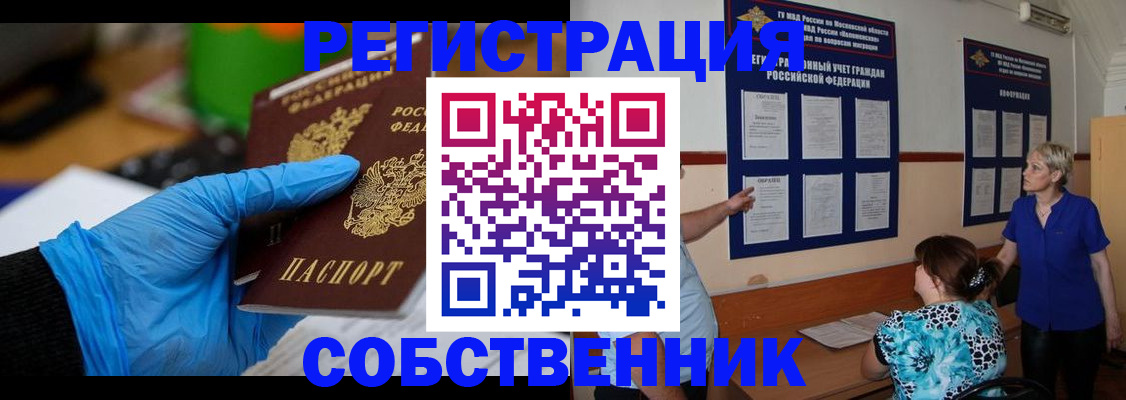 прописка штамп в Нововоронеже