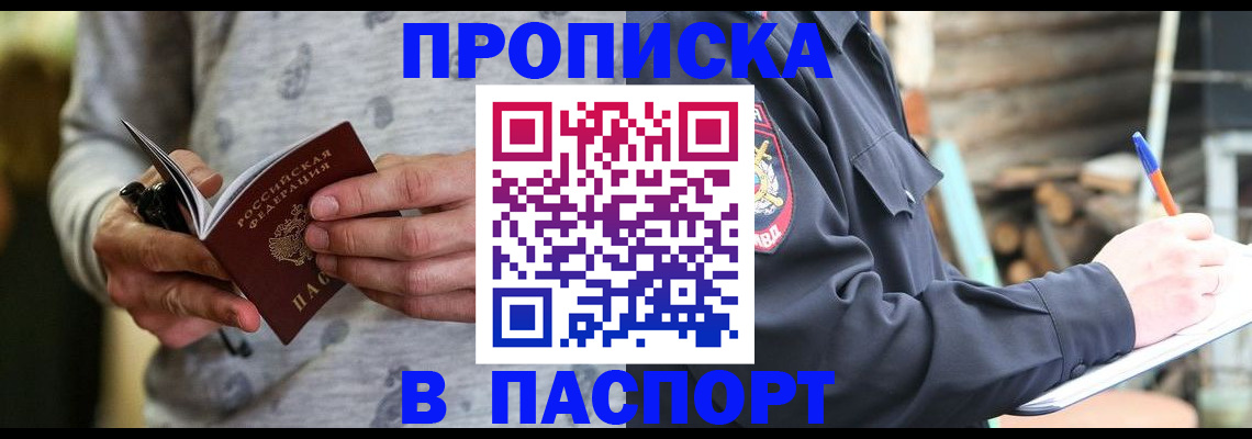 временная регистрация купить в Нововоронеже