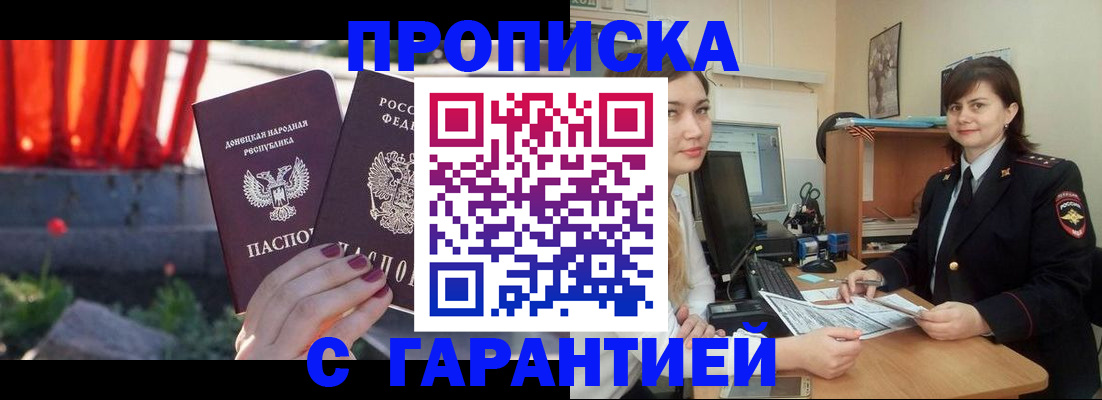 прописка ребенка в Нововоронеже