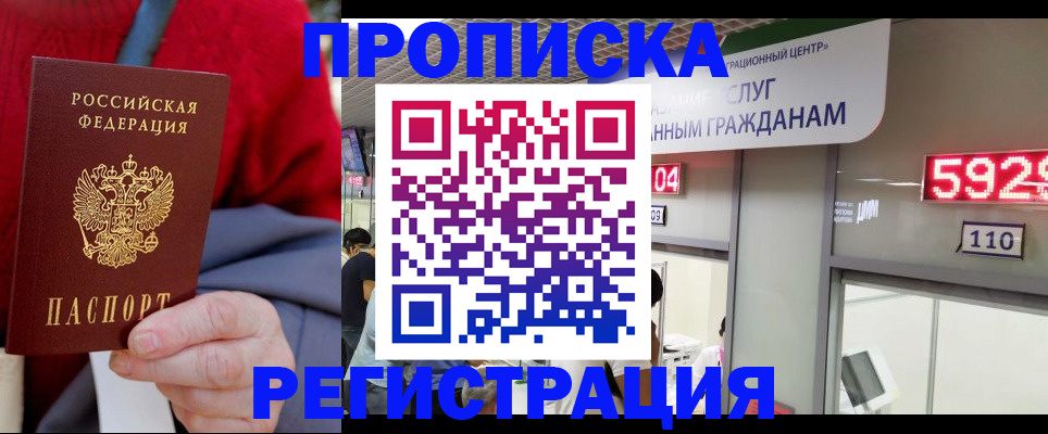 прописка для военкомата в Нововоронеже
