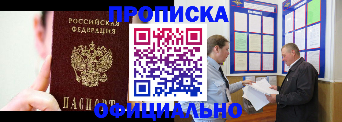 прописка для работы в Нововоронеже