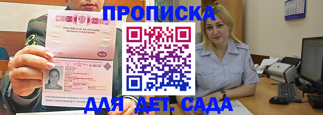 прописка ребенка в Нововоронеже