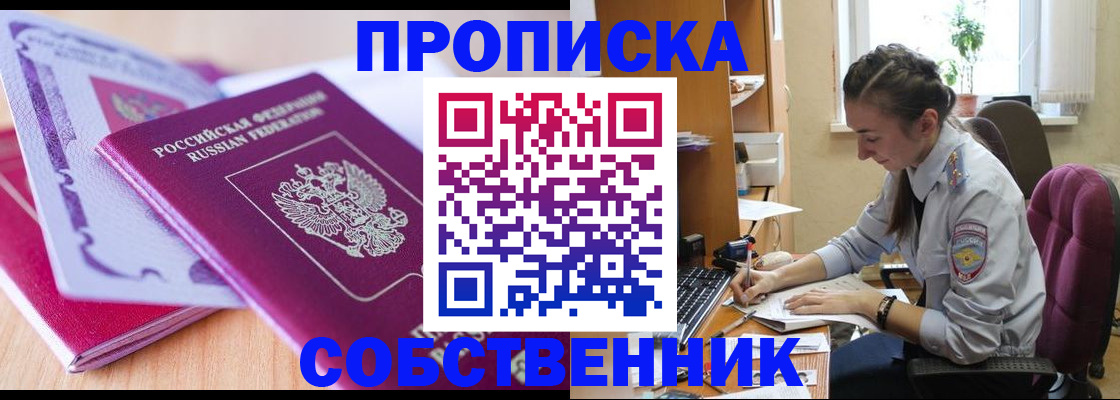 прописка паспорт в Нововоронеже